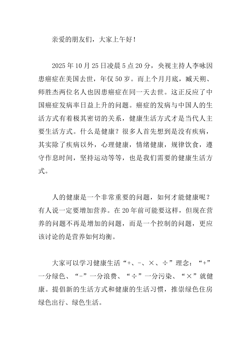 最新春节饮食健康演讲稿_第3页