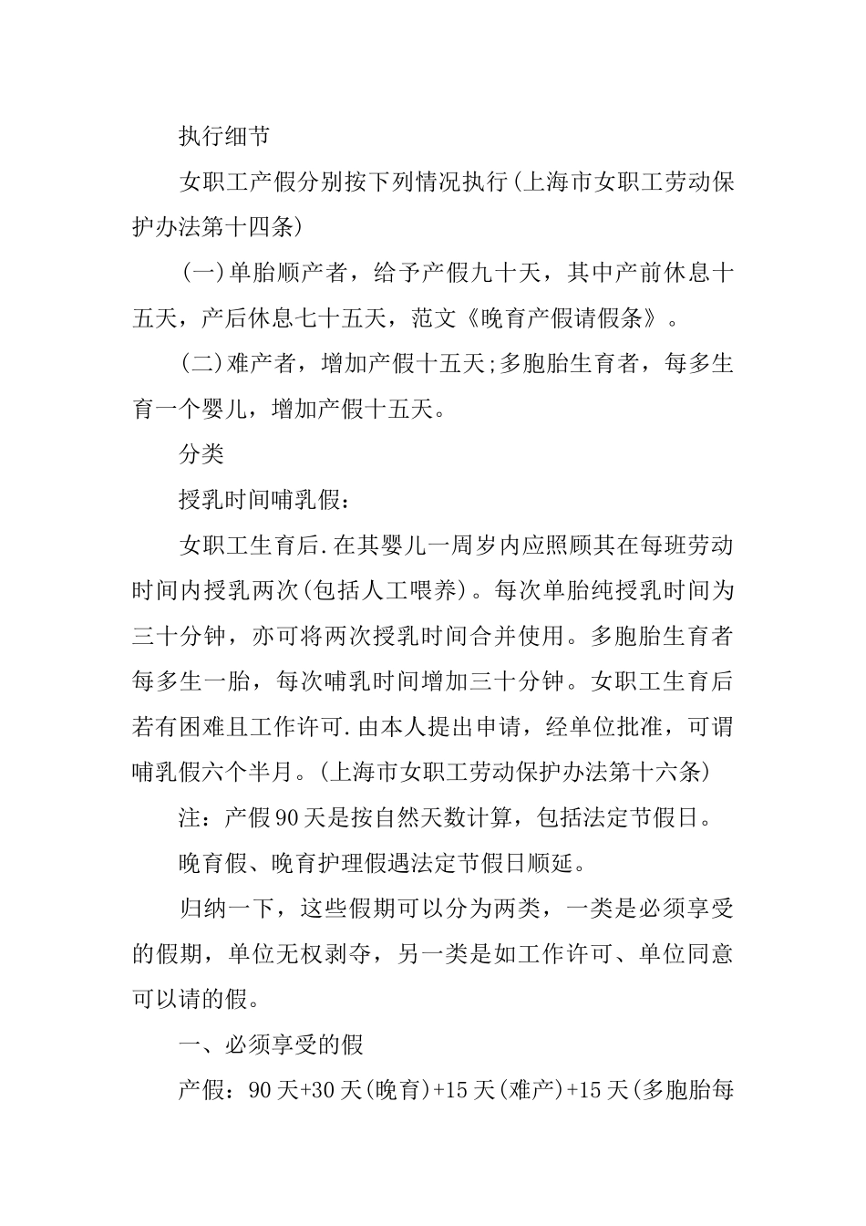 最新晚育产假请假条_第2页