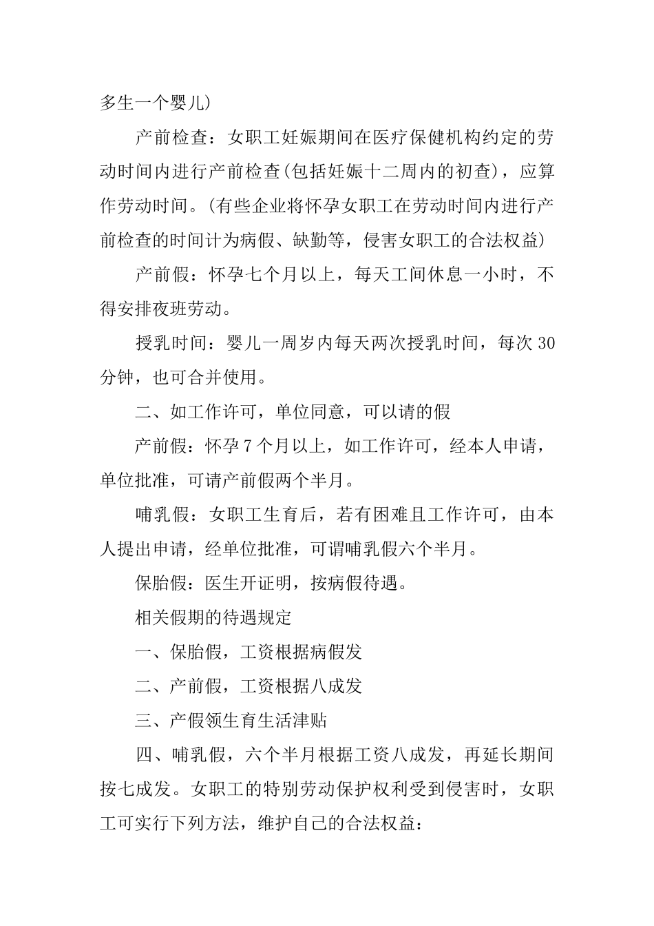最新晚育产假请假条_第3页