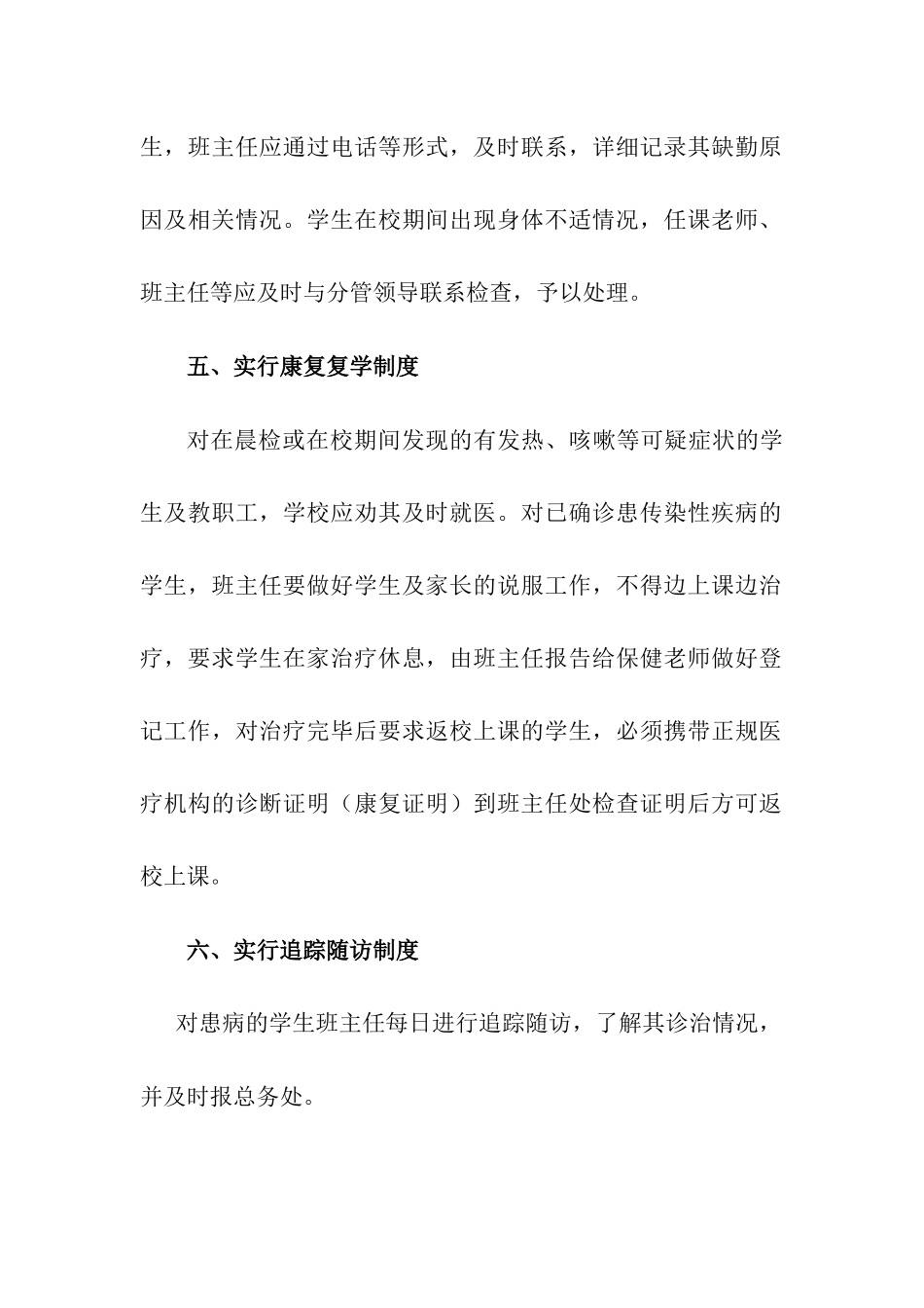最新晨午检工作制度中小学晨午检制度模板范文[最新可编辑]最新最新_第3页
