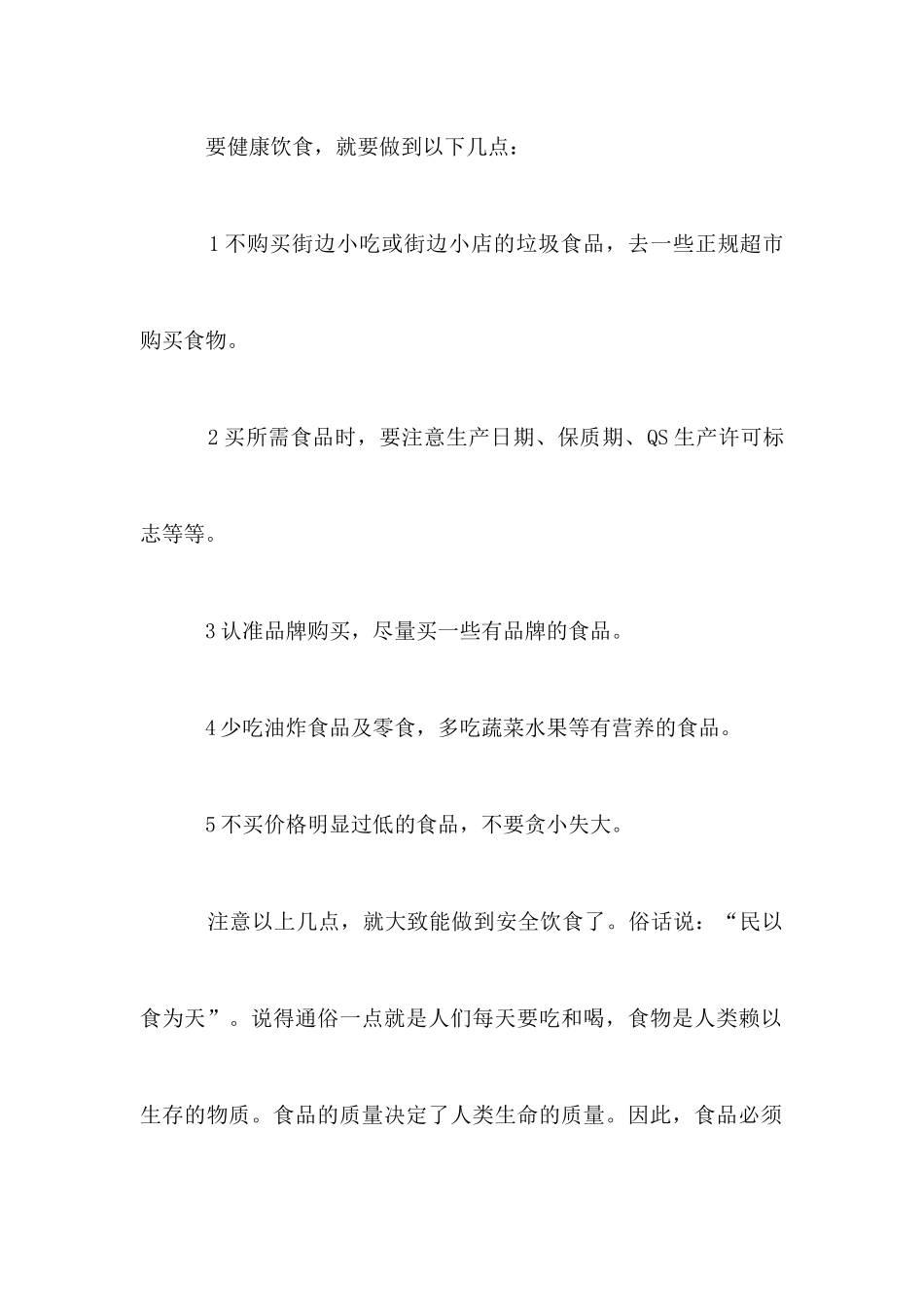 最新春节饮食健康演讲稿_第2页