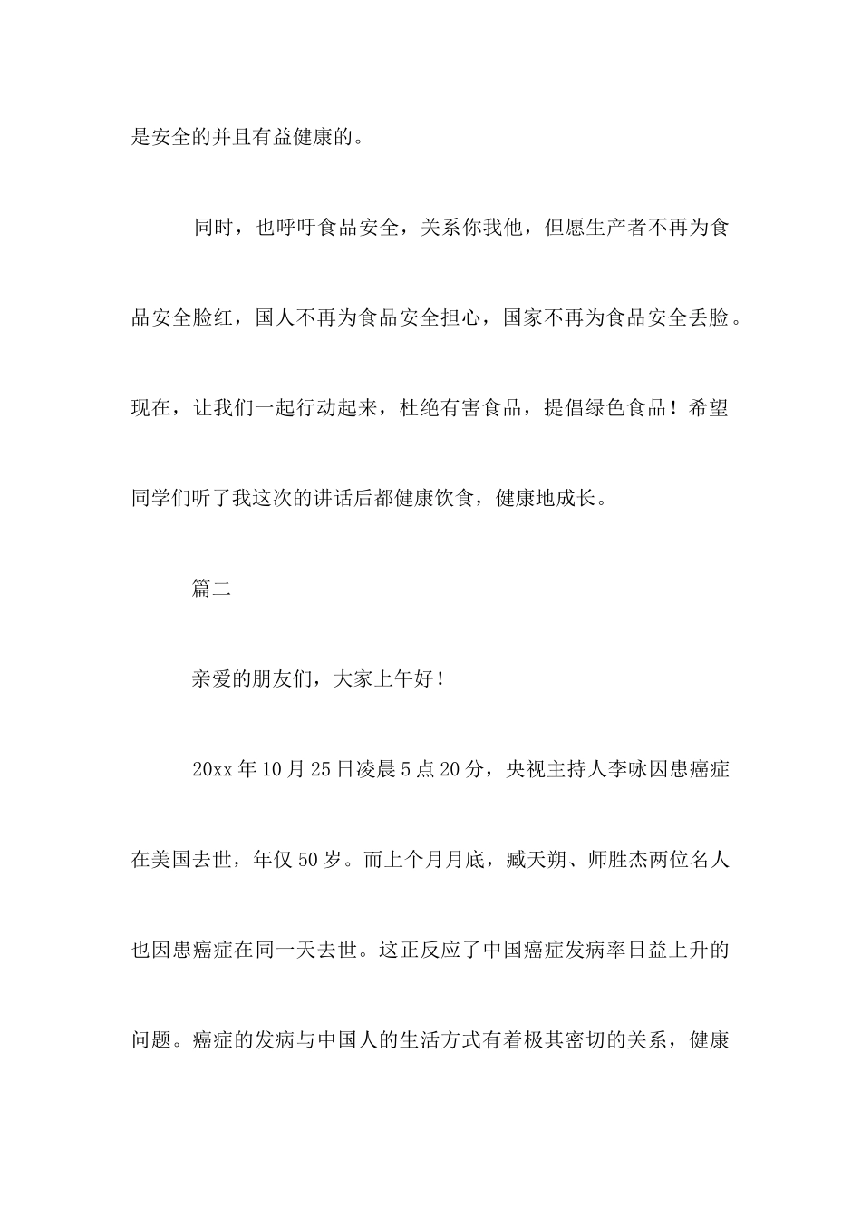 最新春节饮食健康演讲稿_第3页