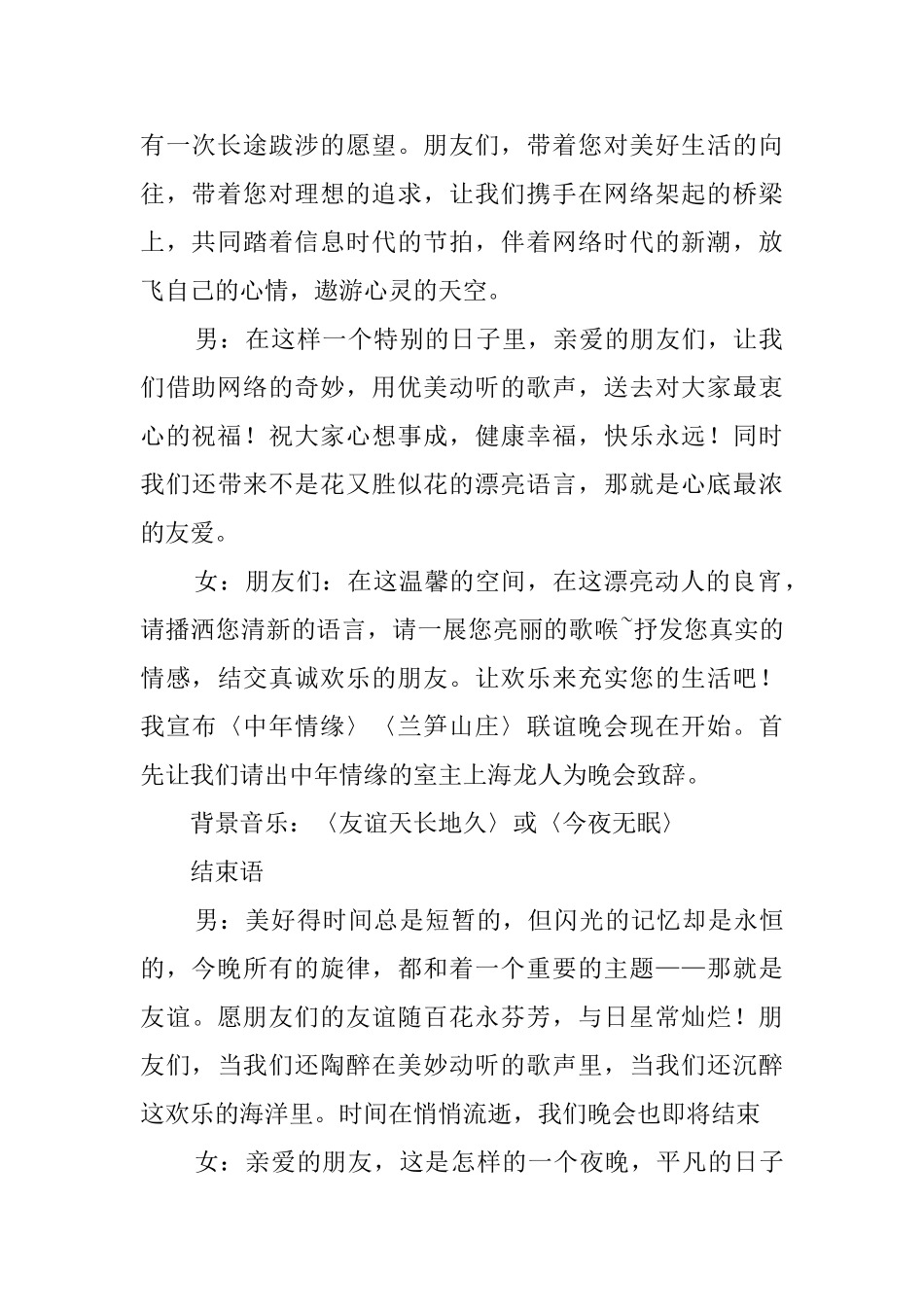 最新晚会的主持词范文_第2页