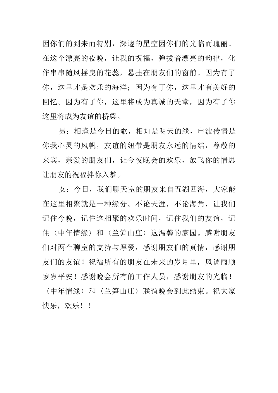 最新晚会的主持词范文_第3页