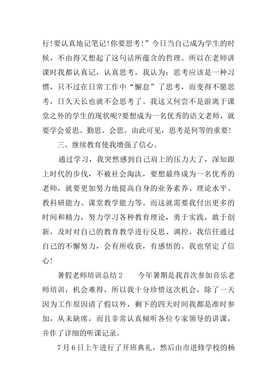 最新暑假教师培训总结范文_第2页
