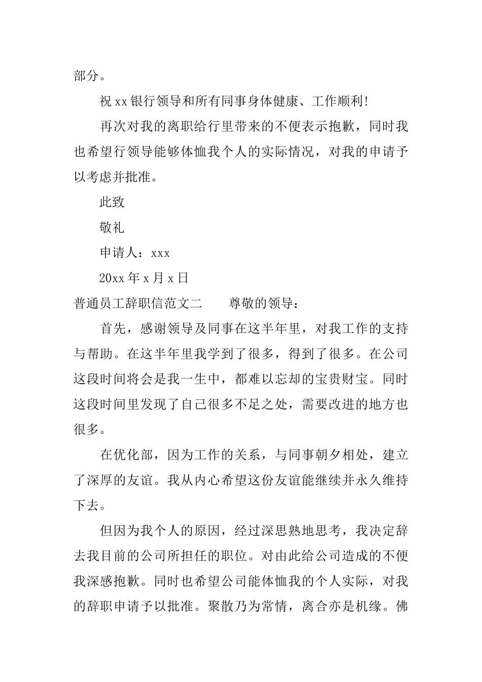 最新普通员工辞职信范文_第2页