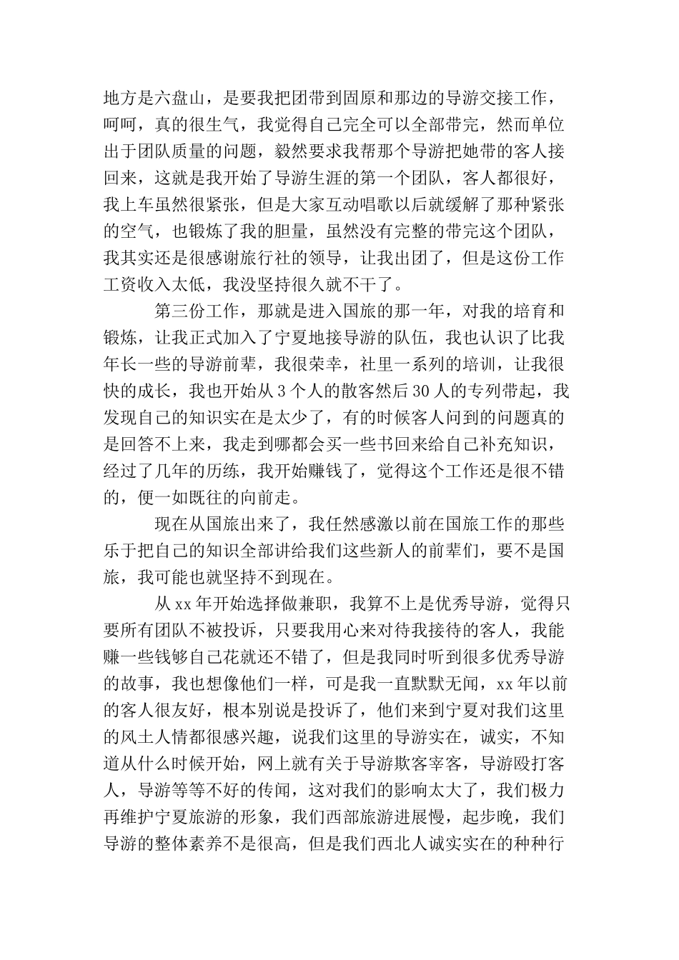 最新景区导游年终个人工作总结_第2页