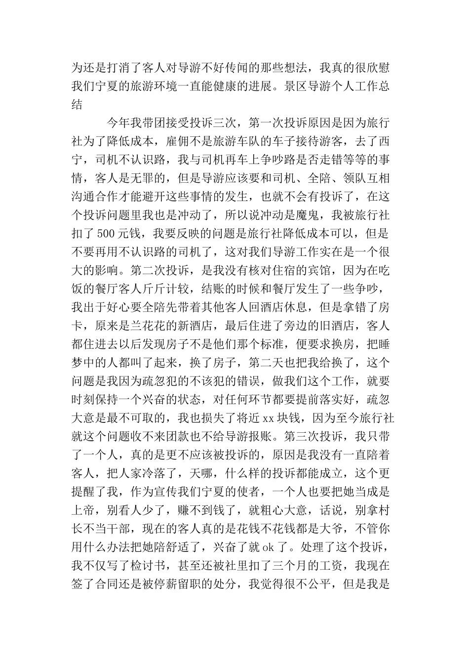 最新景区导游年终个人工作总结_第3页