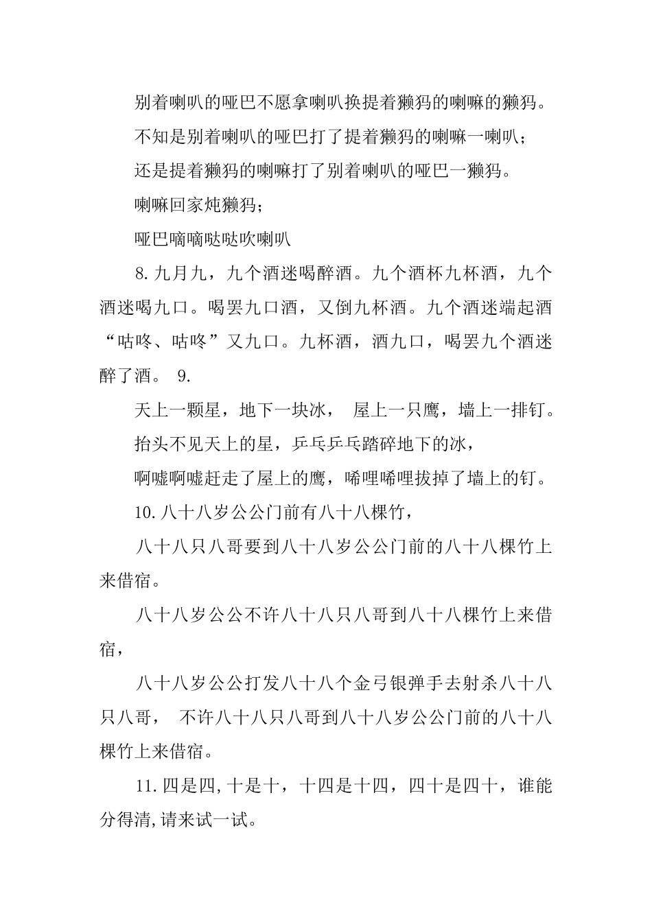 最新最难念的绕口令_第3页