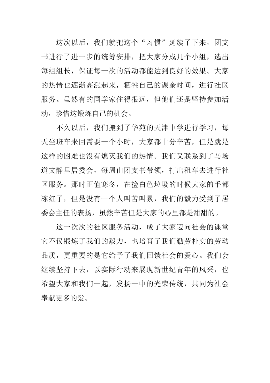 最新暑假社会实践活动总结_第2页