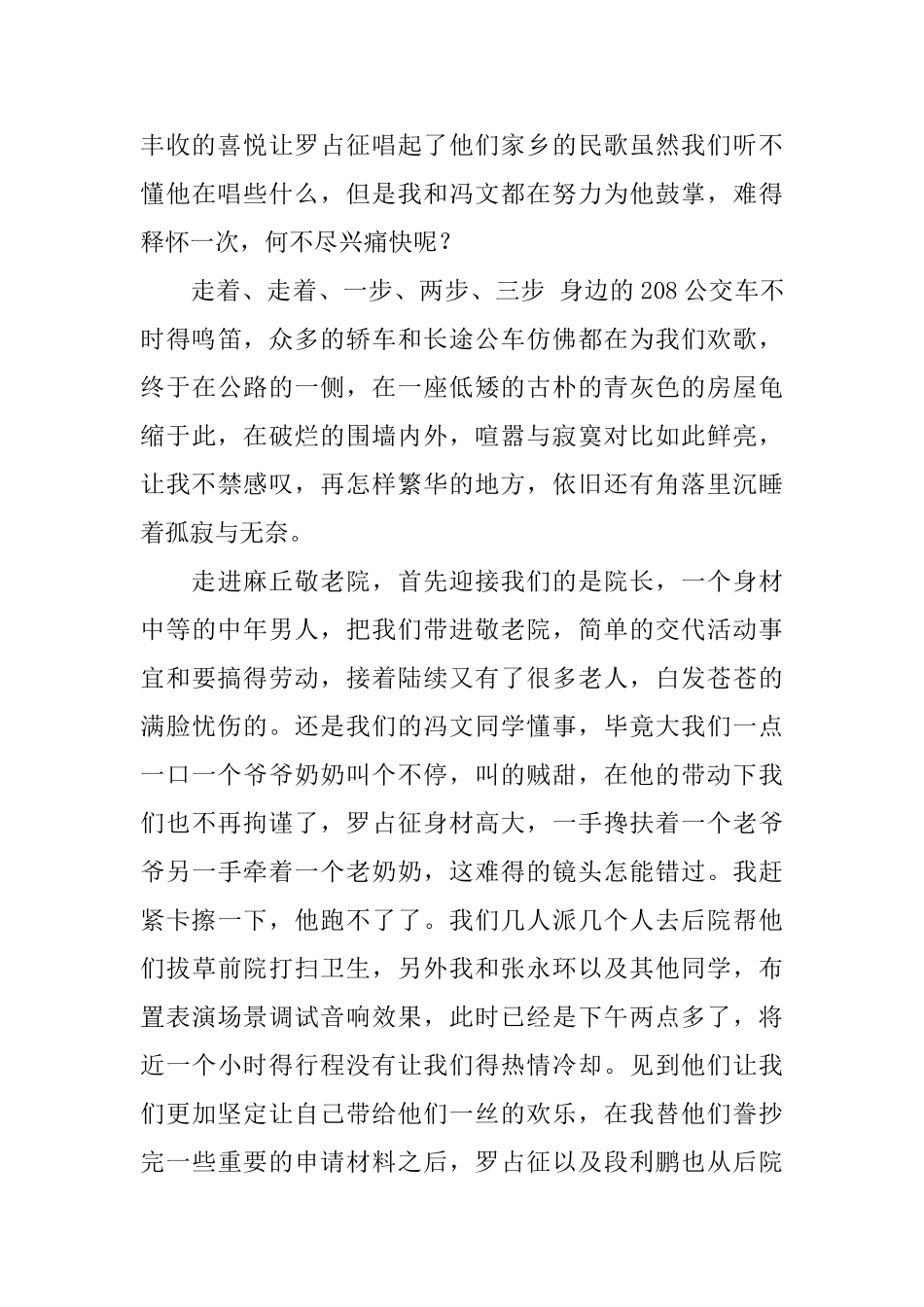 最新暑期敬老院社会实践报告_第2页
