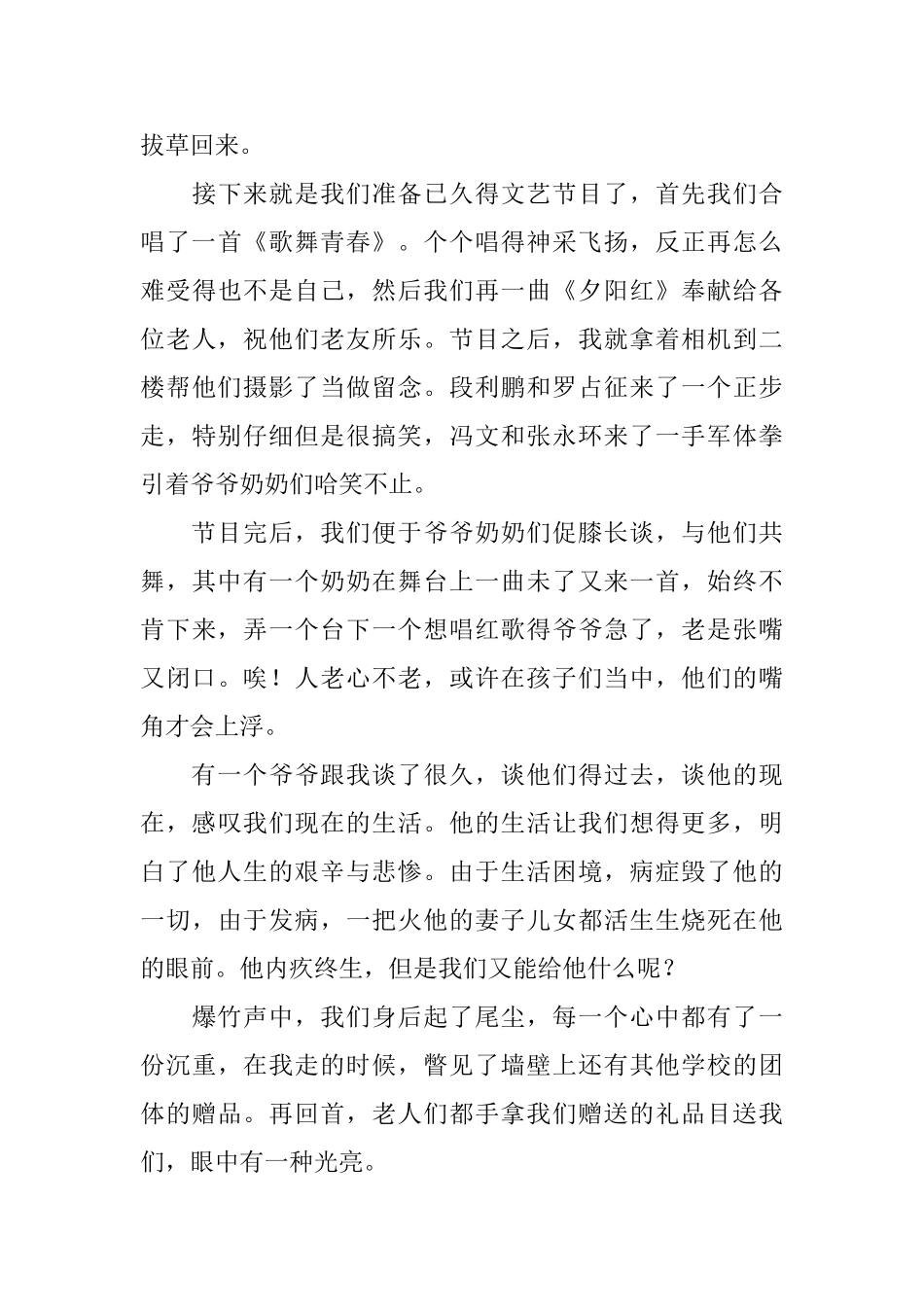 最新暑期敬老院社会实践报告_第3页