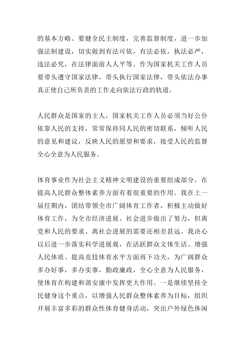 最新有关体育局长就职演讲稿范文_第2页