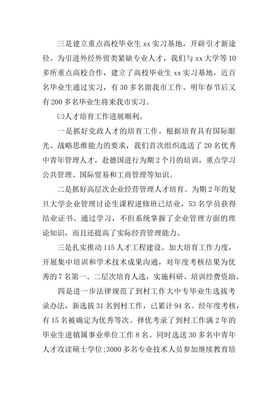 最新有关市人事局年度工作总结范文_第3页