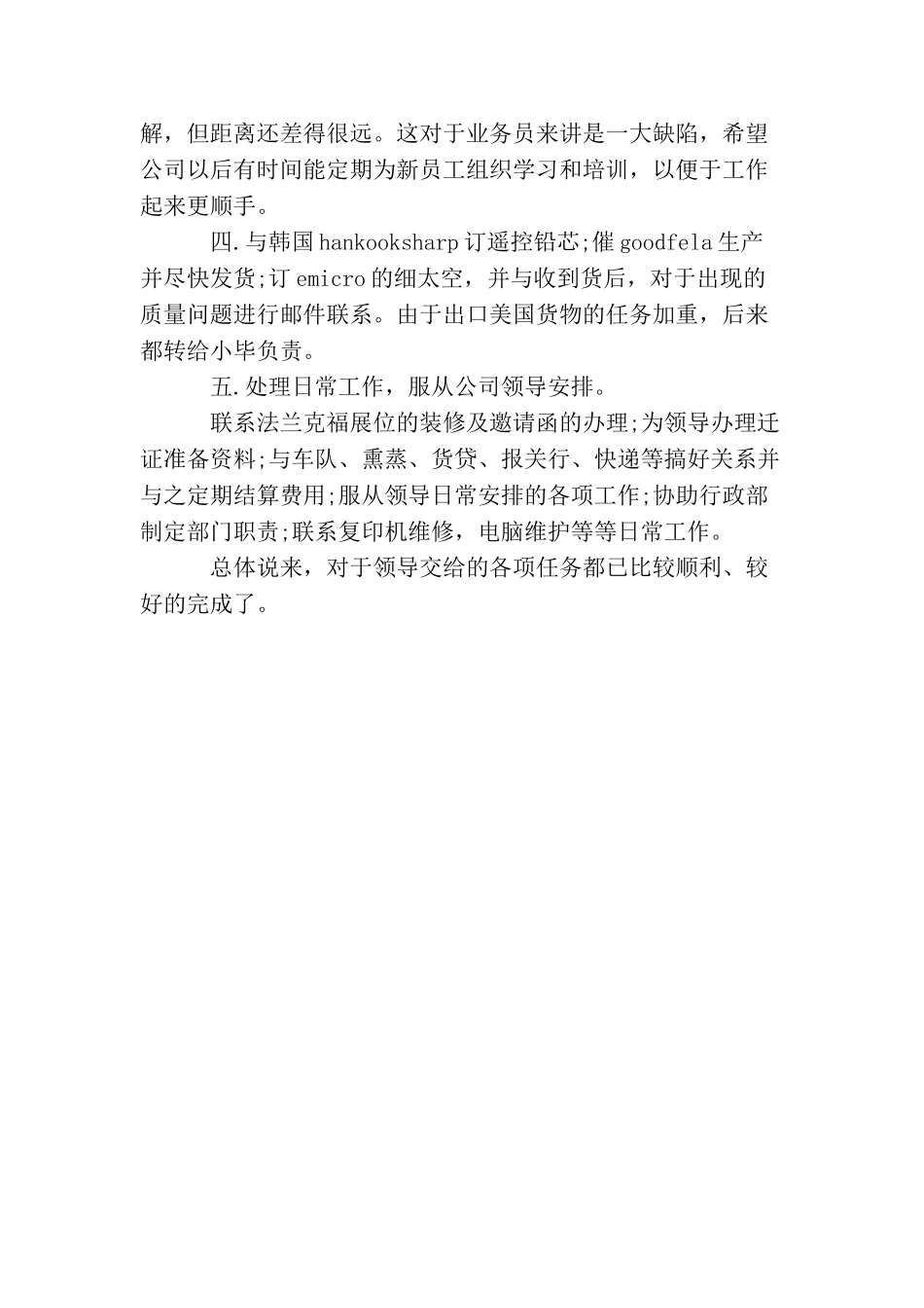最新有关商务单证员工作总结范文精选_第3页