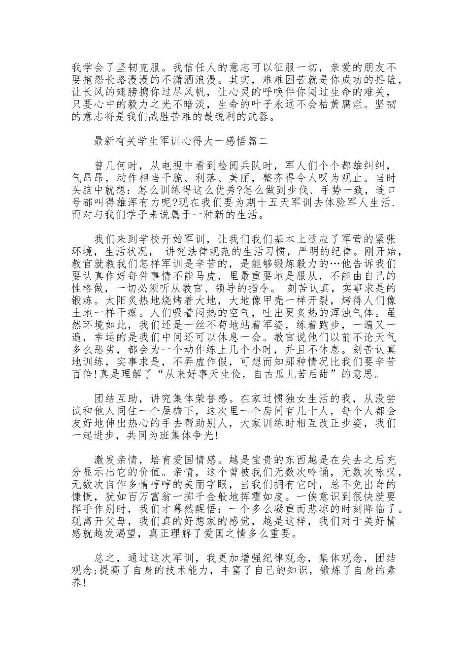 最新有关学生军训心得大一感悟_第2页