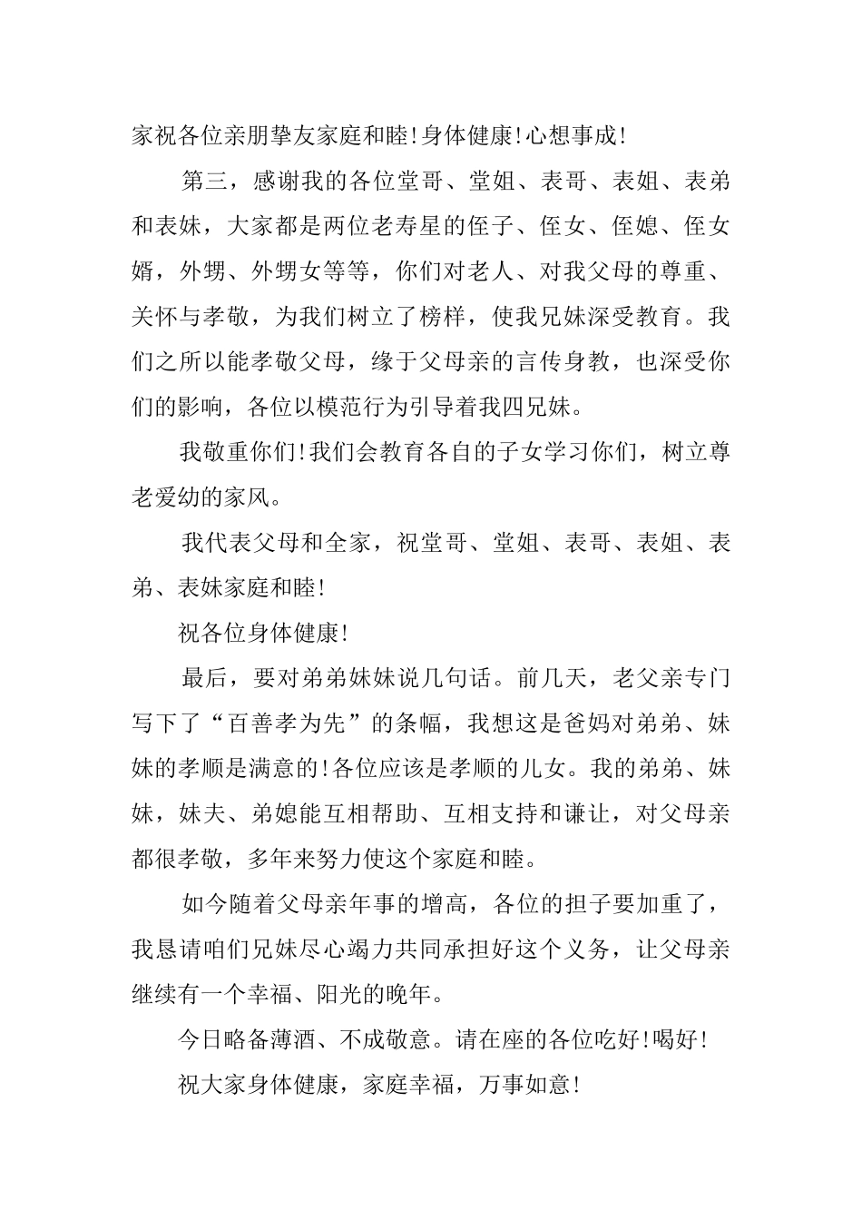 最新有关父母亲80寿辰答谢词范文_第3页