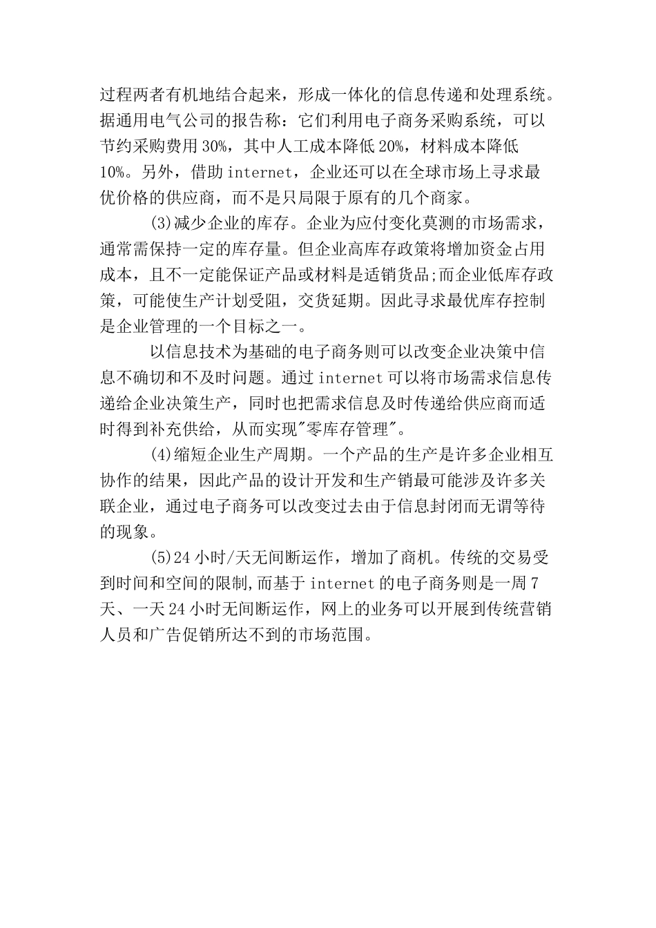 最新有关电子商务工作总结范文_第2页