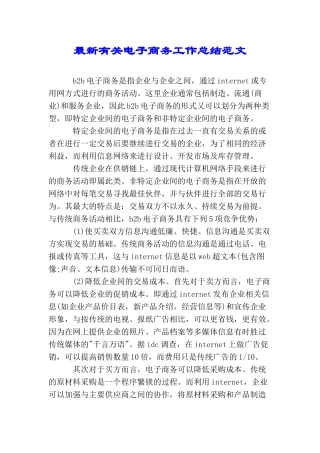 最新有关电子商务工作总结范文