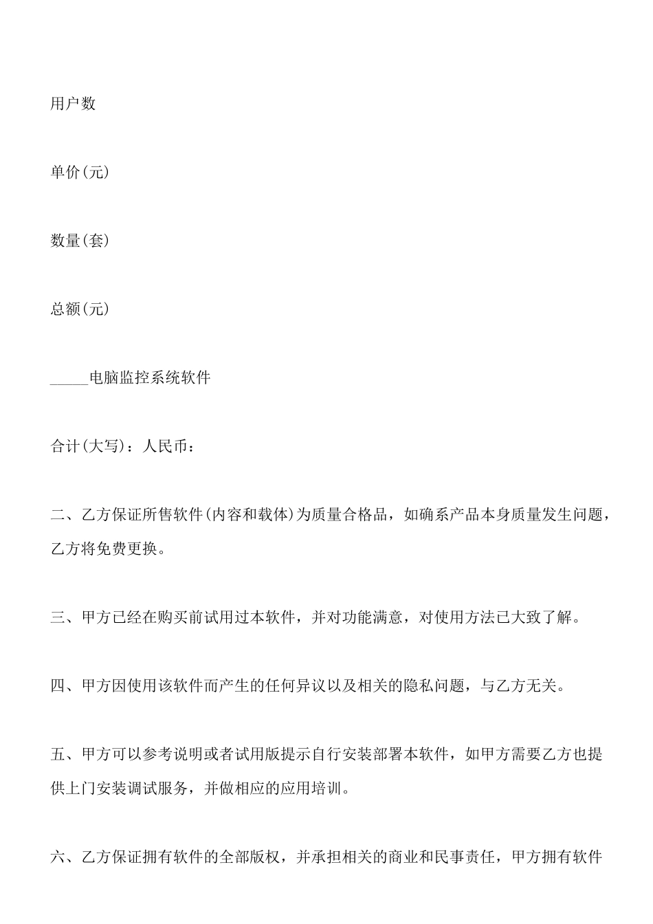 最新有关计算机销售合同的样本_第2页