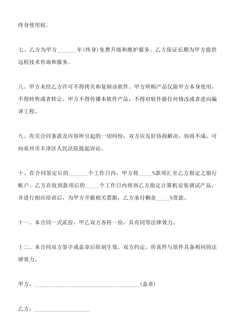 最新有关计算机销售合同的样本_第3页