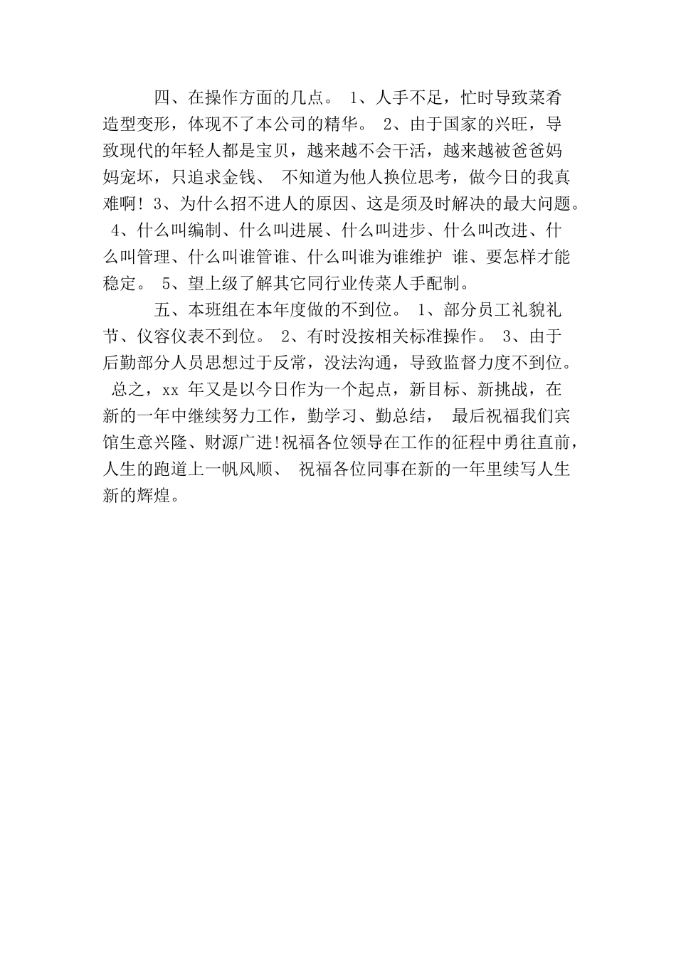 最新服务员工作总结范文2025_第2页