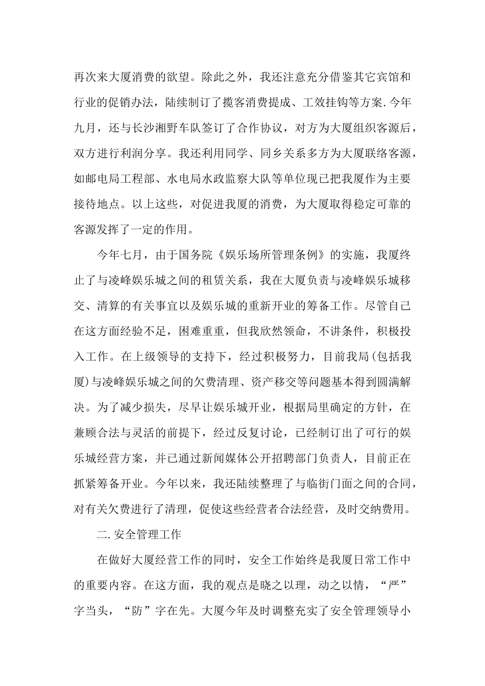 最新服务行业述职报告范文_第2页