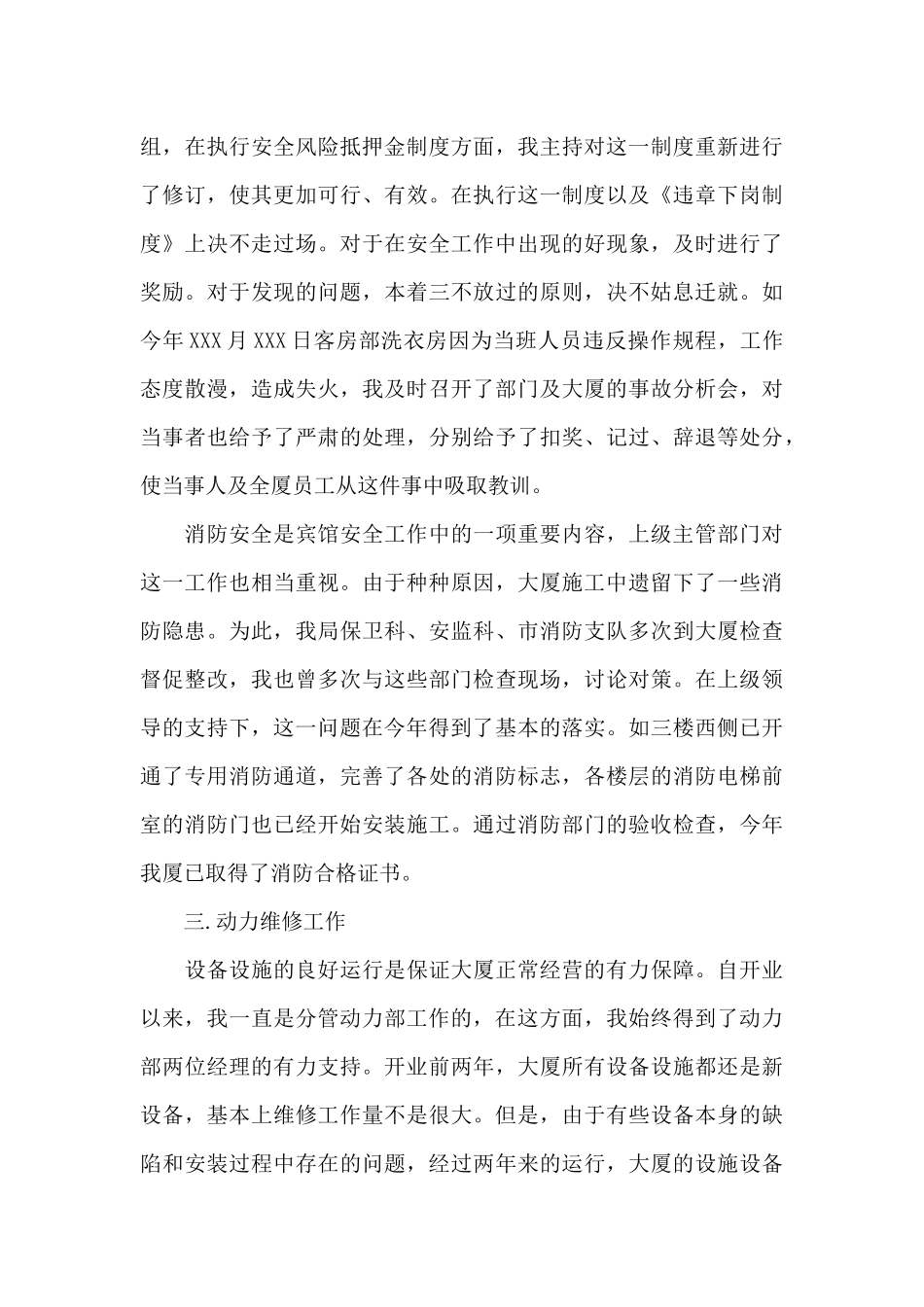 最新服务行业述职报告范文_第3页