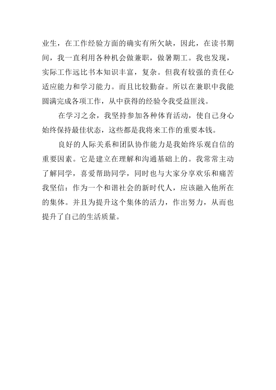 最新本科毕业生自我鉴定范文_第2页