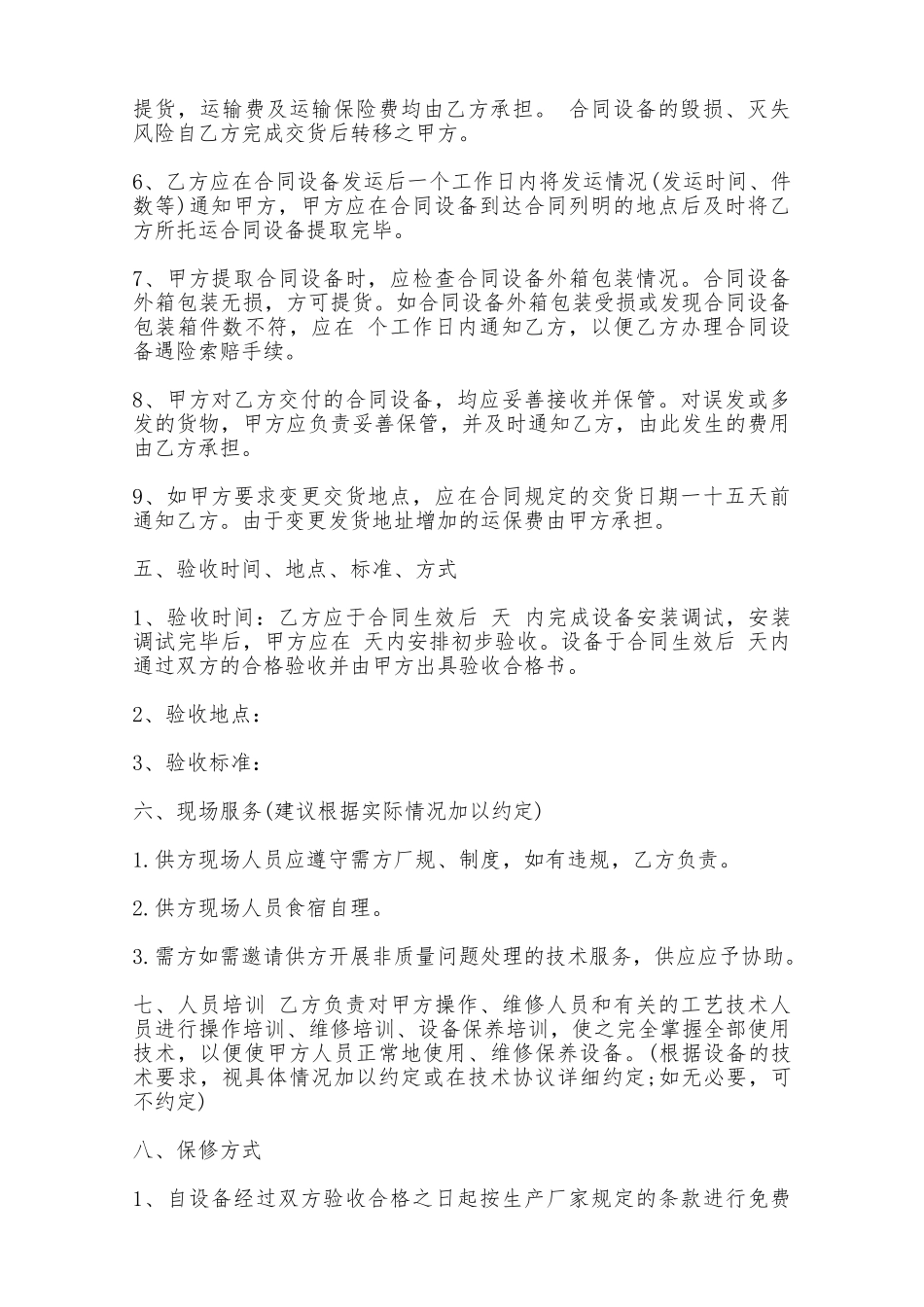 最新机关汽车维修定点采购合同范本——范本_第2页
