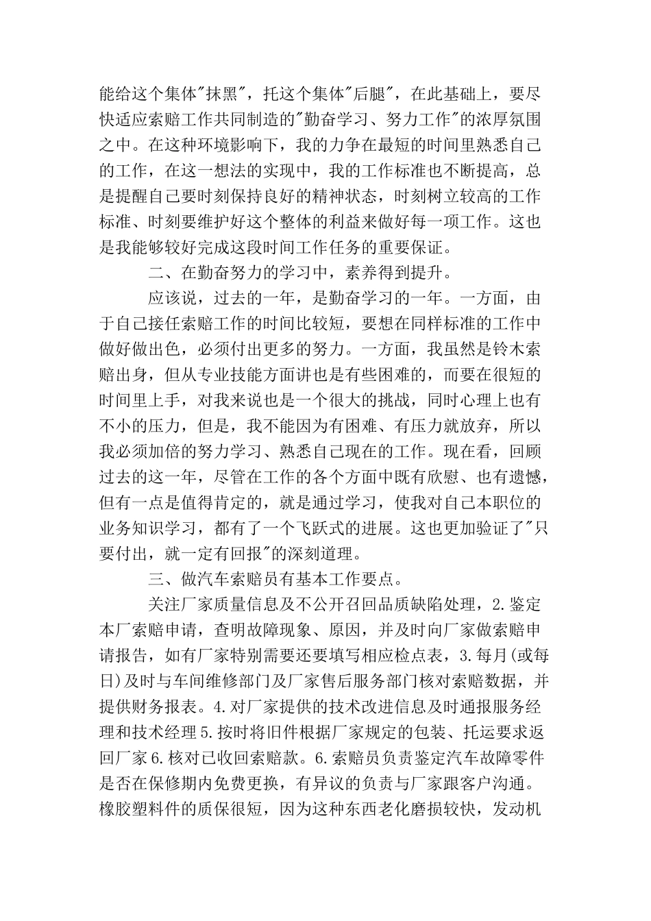 最新服务顾问年底工作总结_第2页