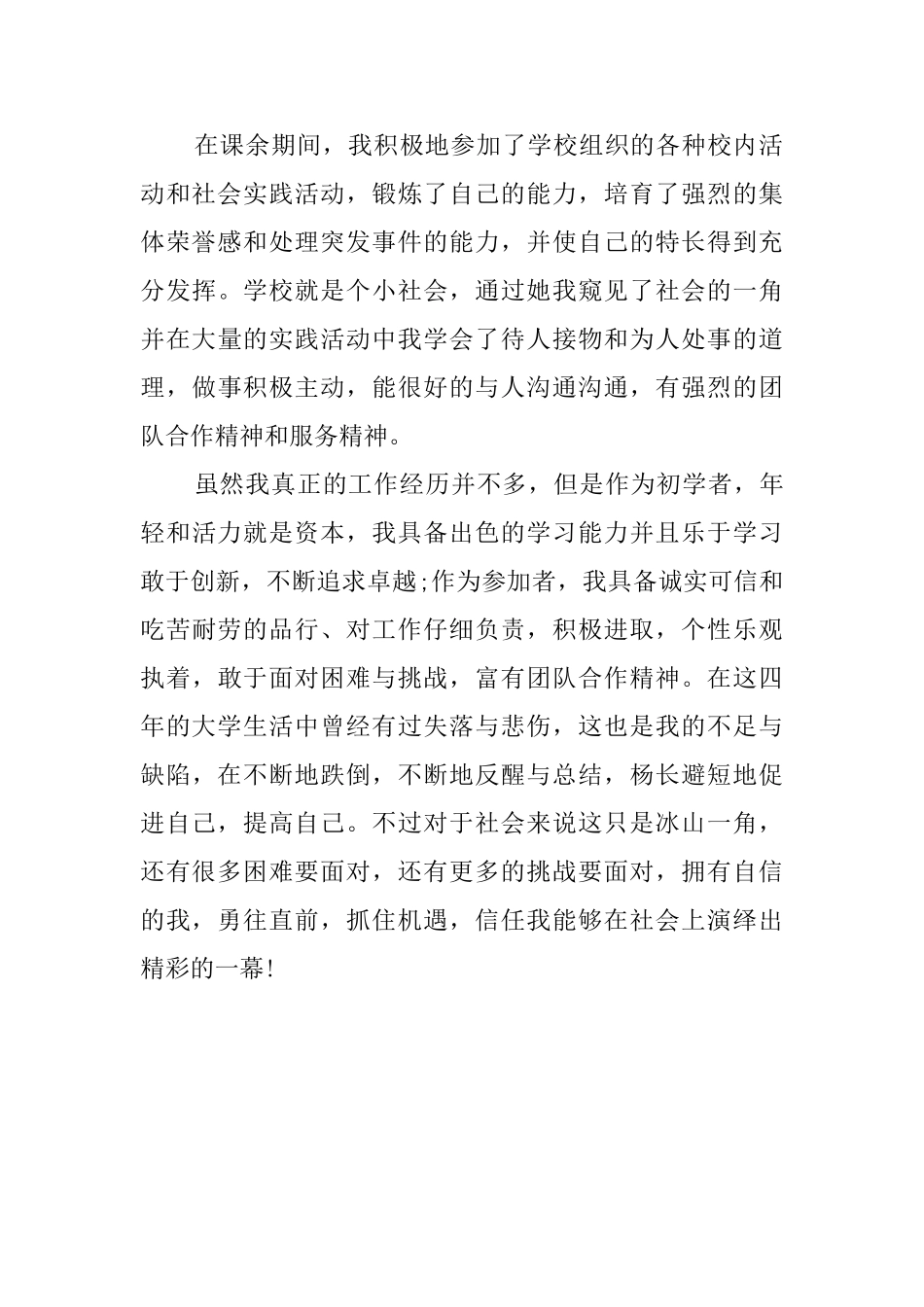 最新本科毕业生的年度自我鉴定范文_第2页