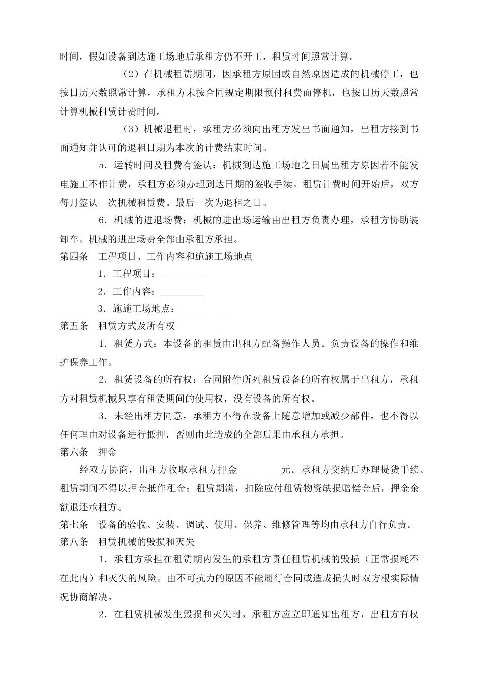 最新机械租赁合同_第2页