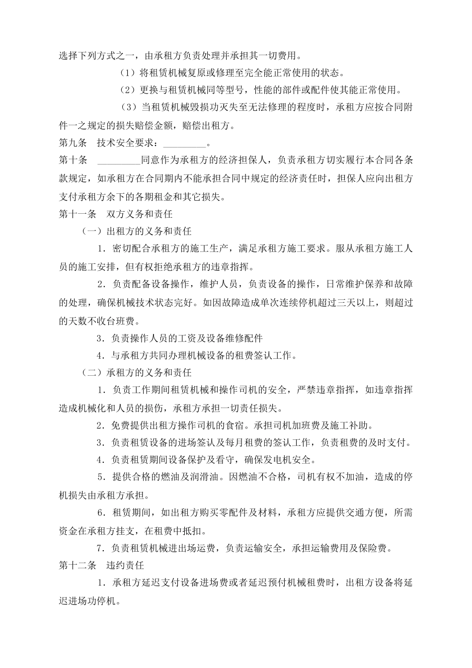 最新机械租赁合同_第3页