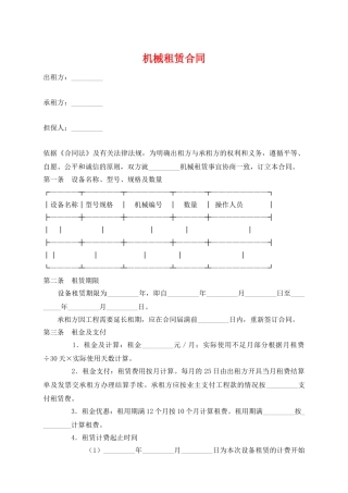 最新机械租赁合同