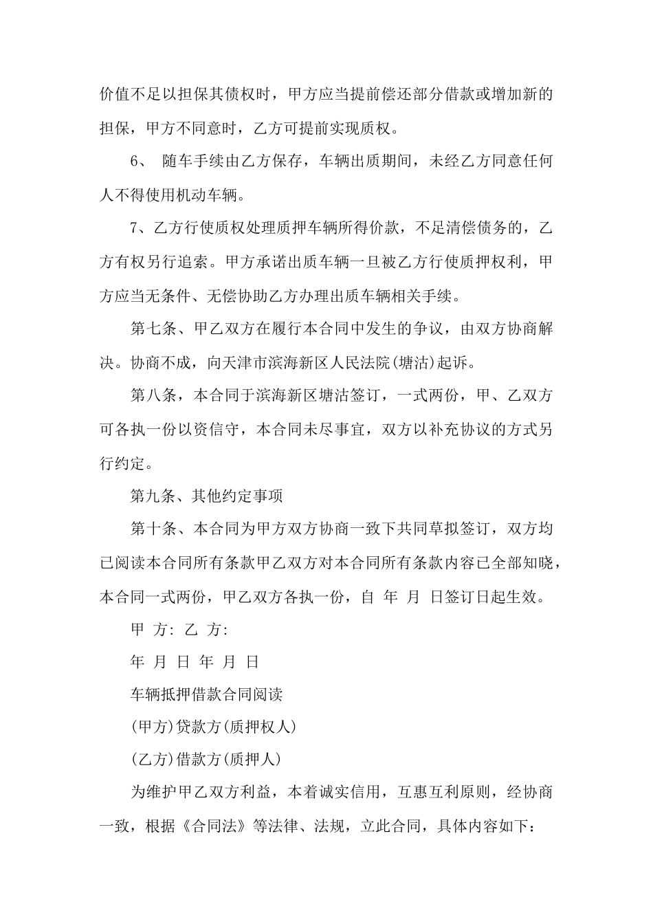 最新机动车质押借款合同——范本_第3页