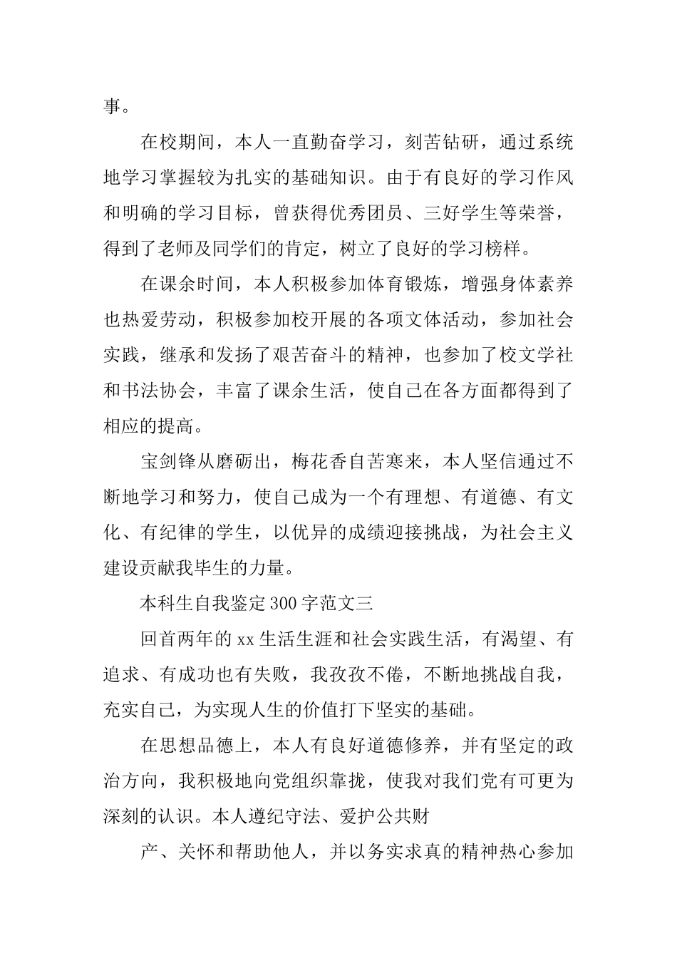 最新本科生自我鉴定300字_第2页