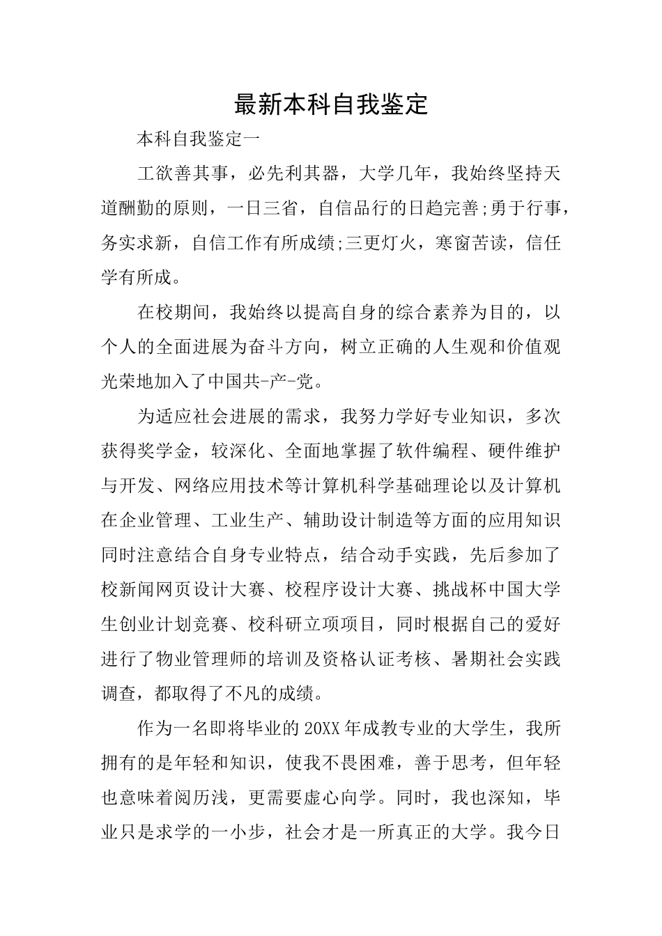 最新本科自我鉴定_第1页