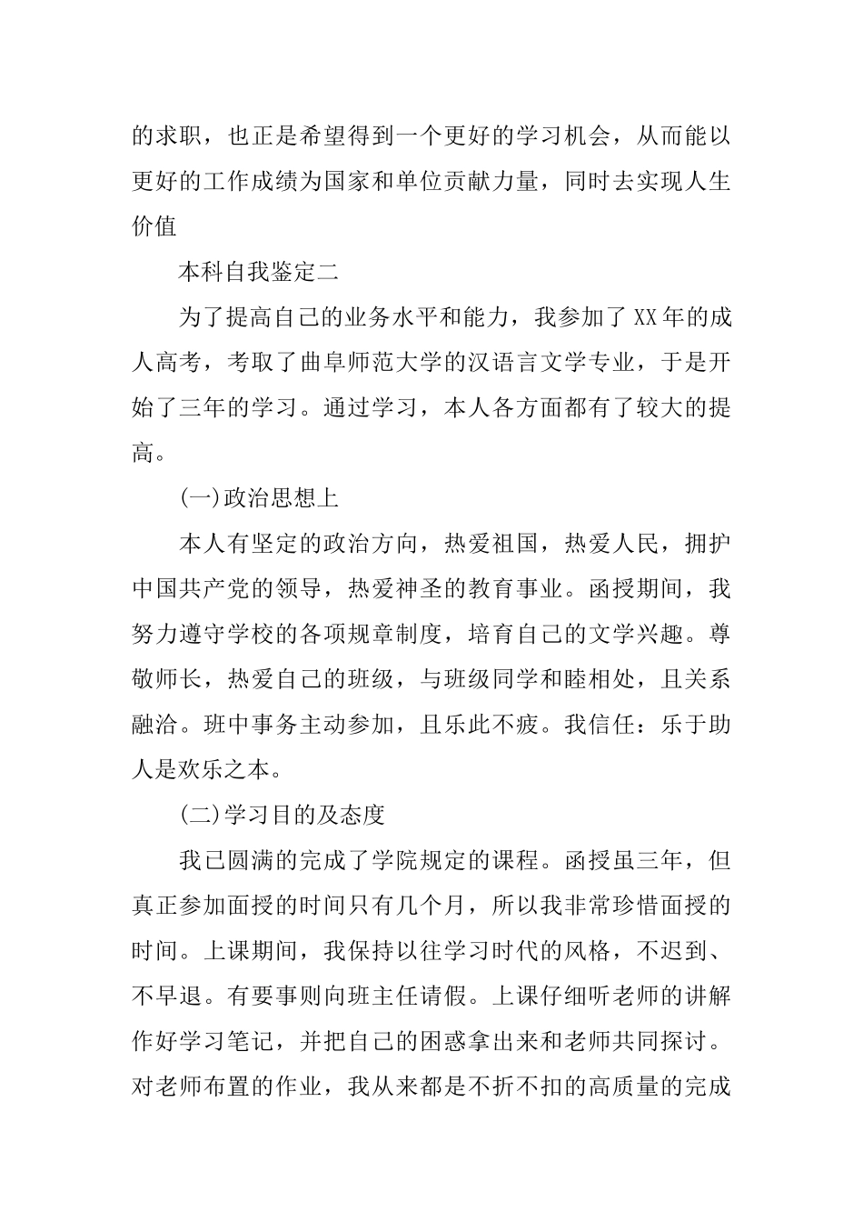 最新本科自我鉴定_第2页