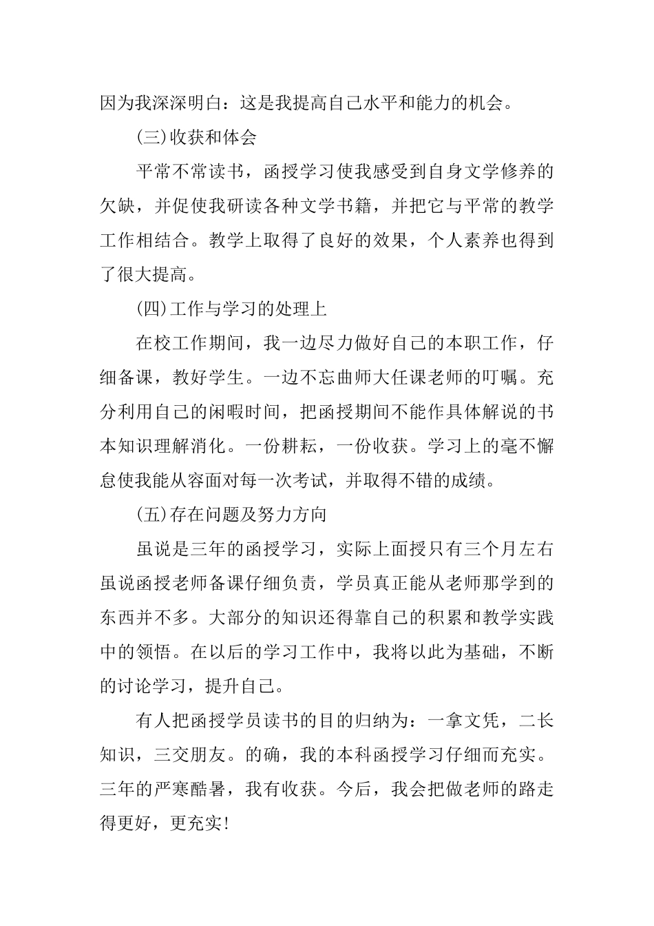 最新本科自我鉴定_第3页