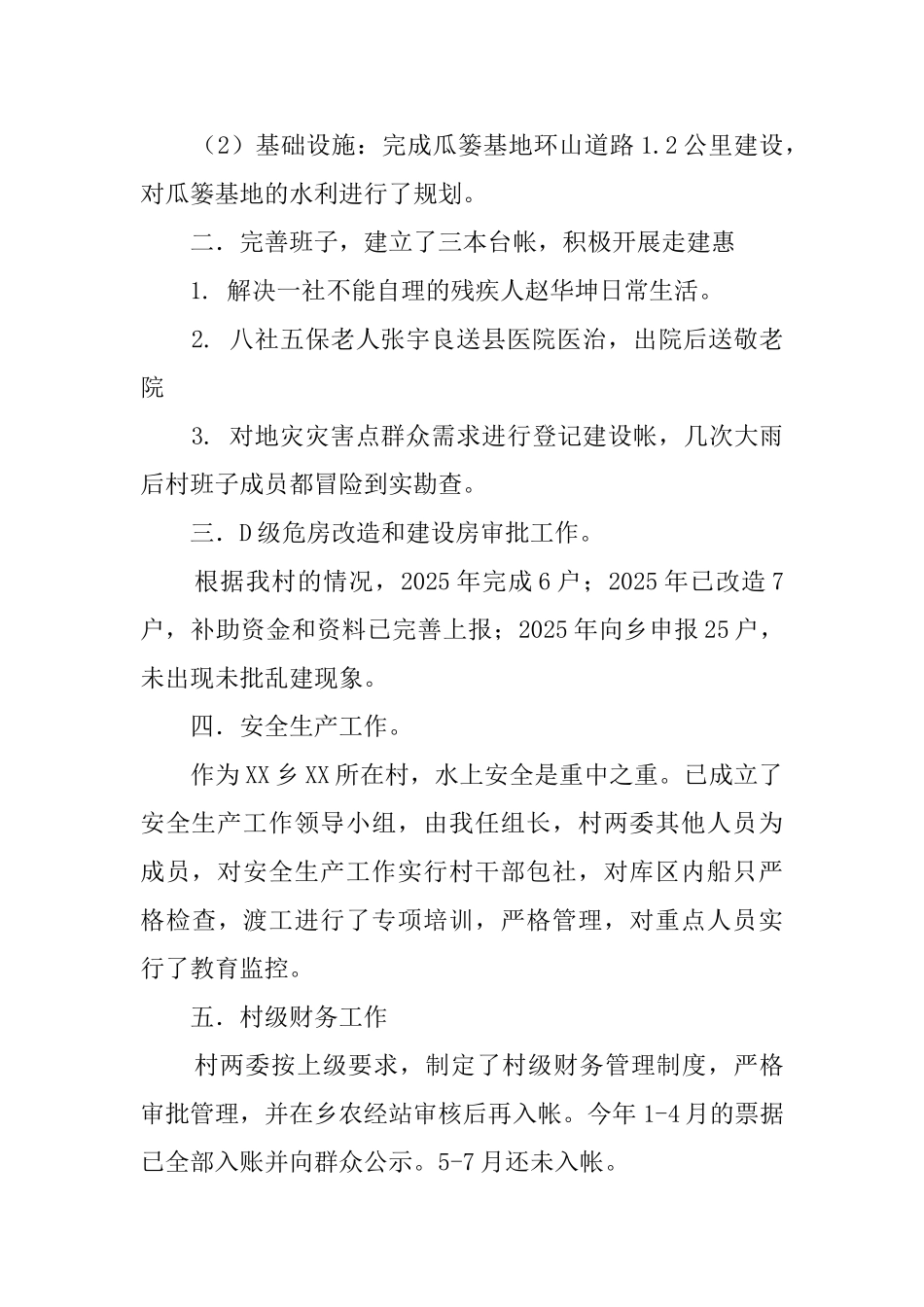 最新村支书述职报告_第2页