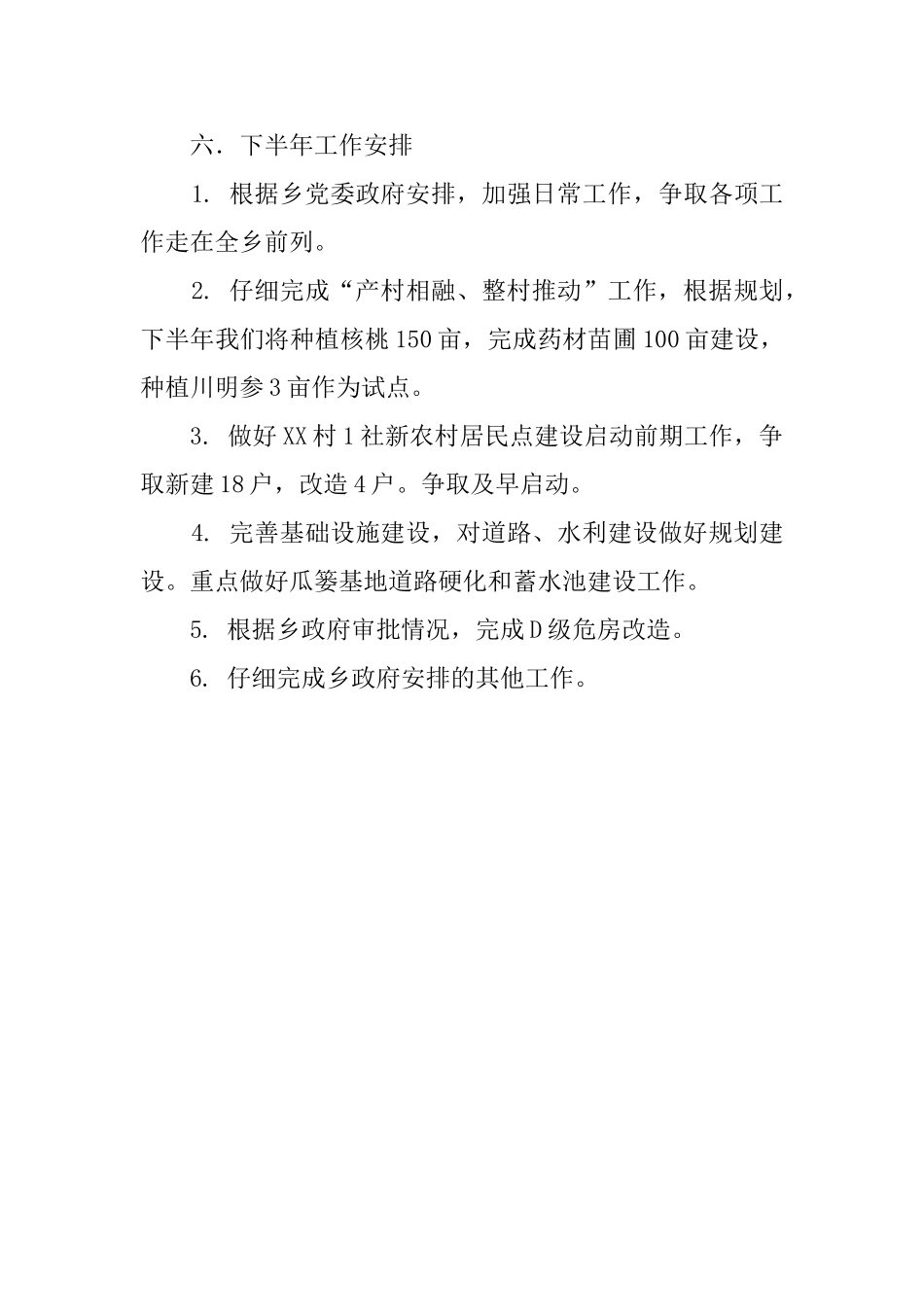 最新村支书述职报告_第3页