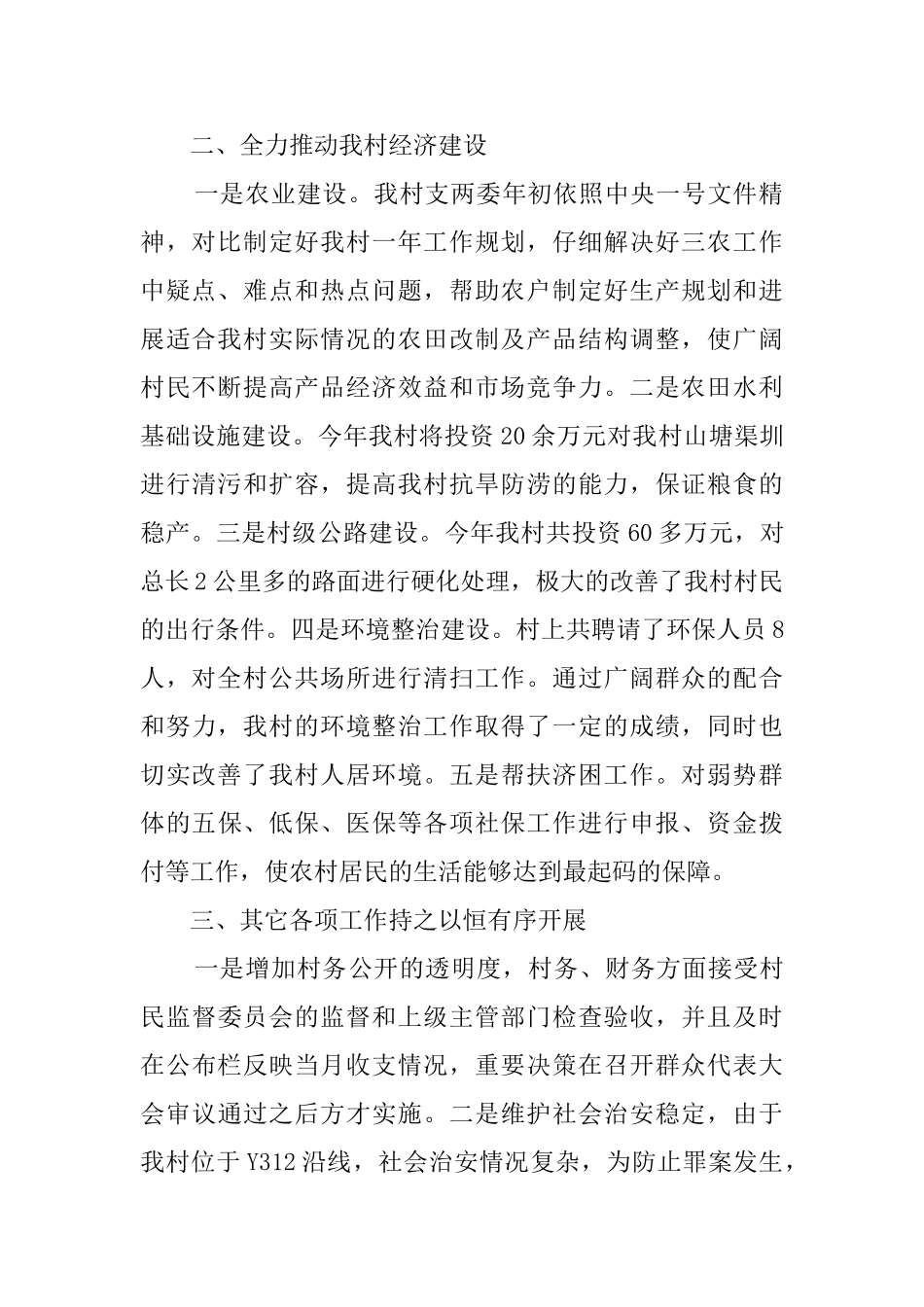 最新村两委述职报告范文_第2页
