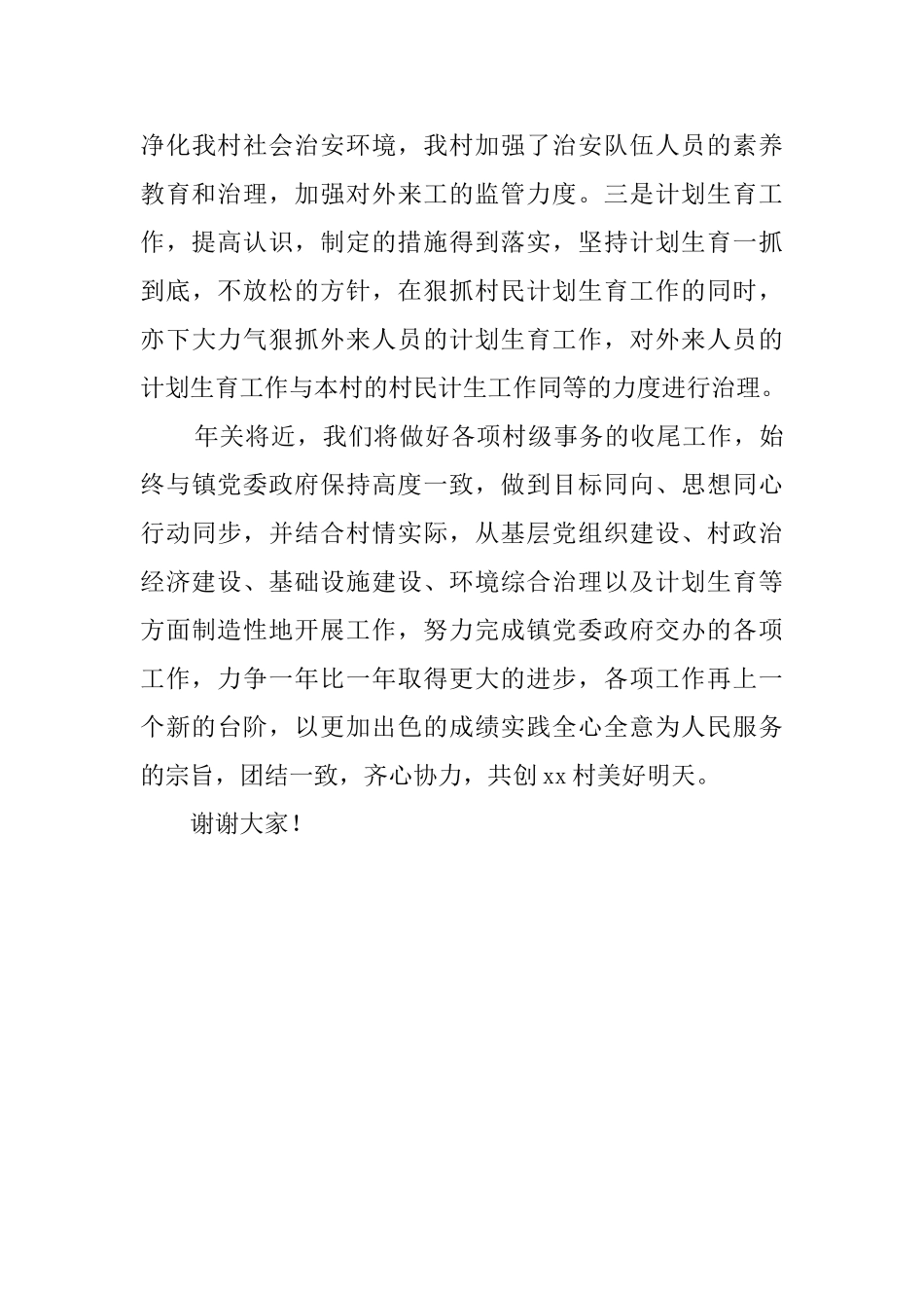 最新村两委述职报告范文_第3页