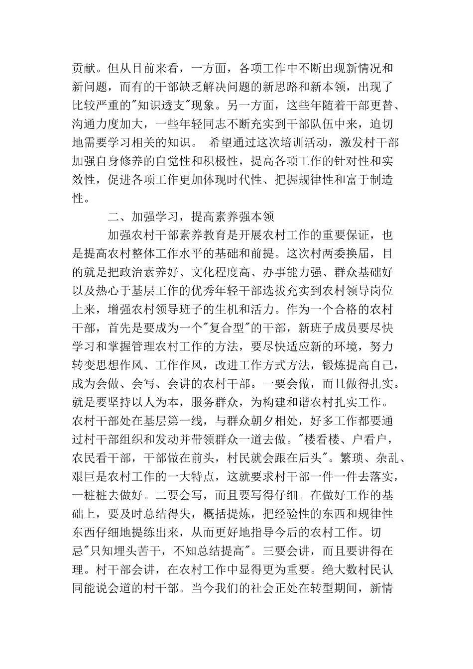 最新村干部培训班讲话稿_第2页