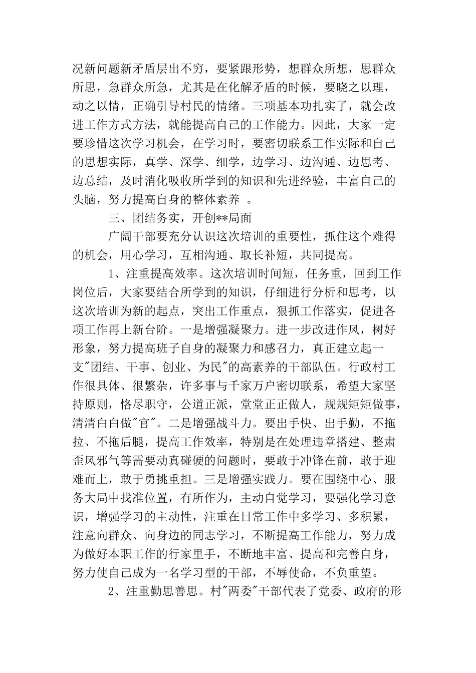 最新村干部培训班讲话稿_第3页