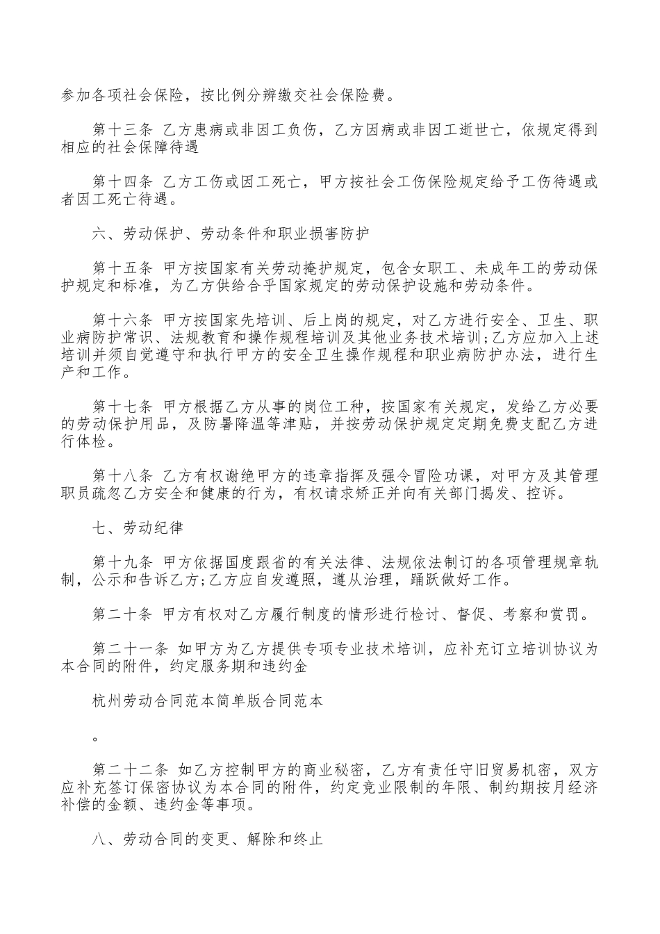 最新杭州劳动合同范本_第2页