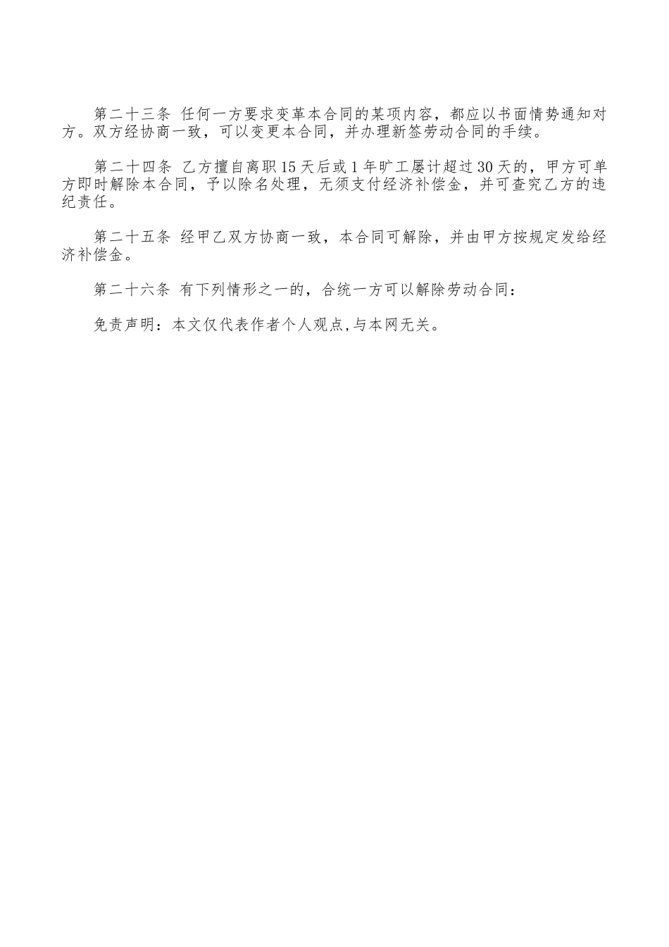 最新杭州劳动合同范本_第3页
