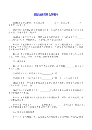 最新杭州劳动合同范本