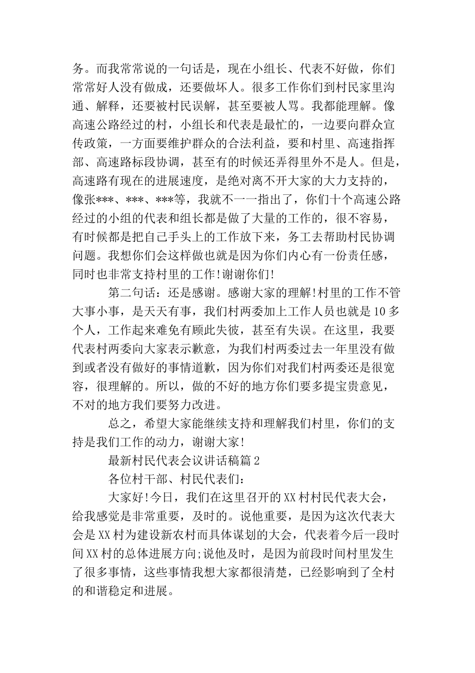 最新村民代表会议讲话稿_第2页